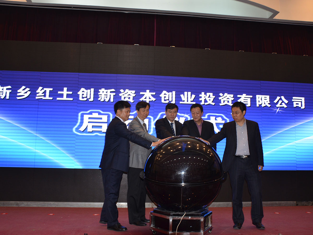 2015年11月，由河南yd12300云顶线路与深圳创新投资集团有限公司等联合成立的新乡红土创新资本创业投资有限公司正式启动。